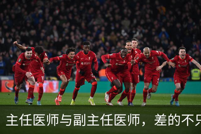 主任医师与副主任医师，差的不只是职称两个字